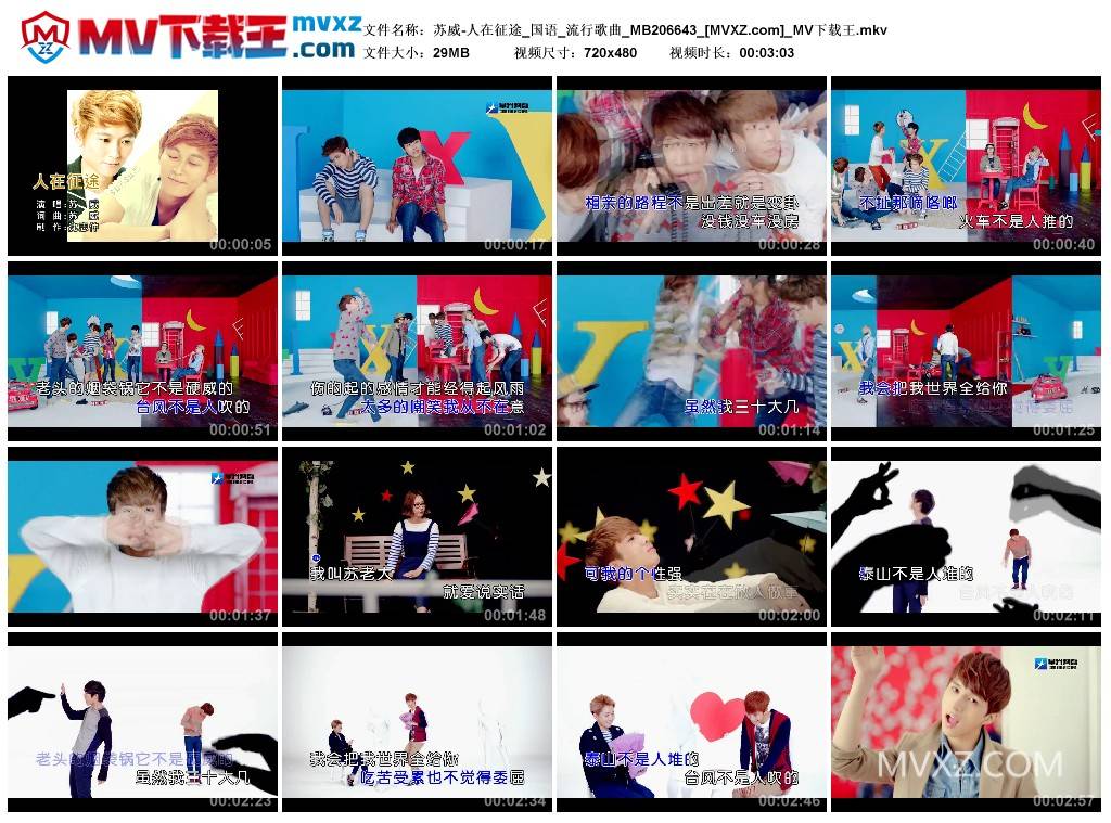 苏威-人在征途_国语_流行歌曲_MB206643